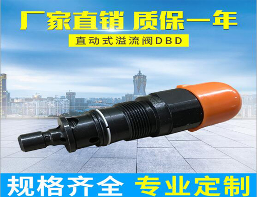 产品名称：液压阀DBD型直动式板式溢流阀
